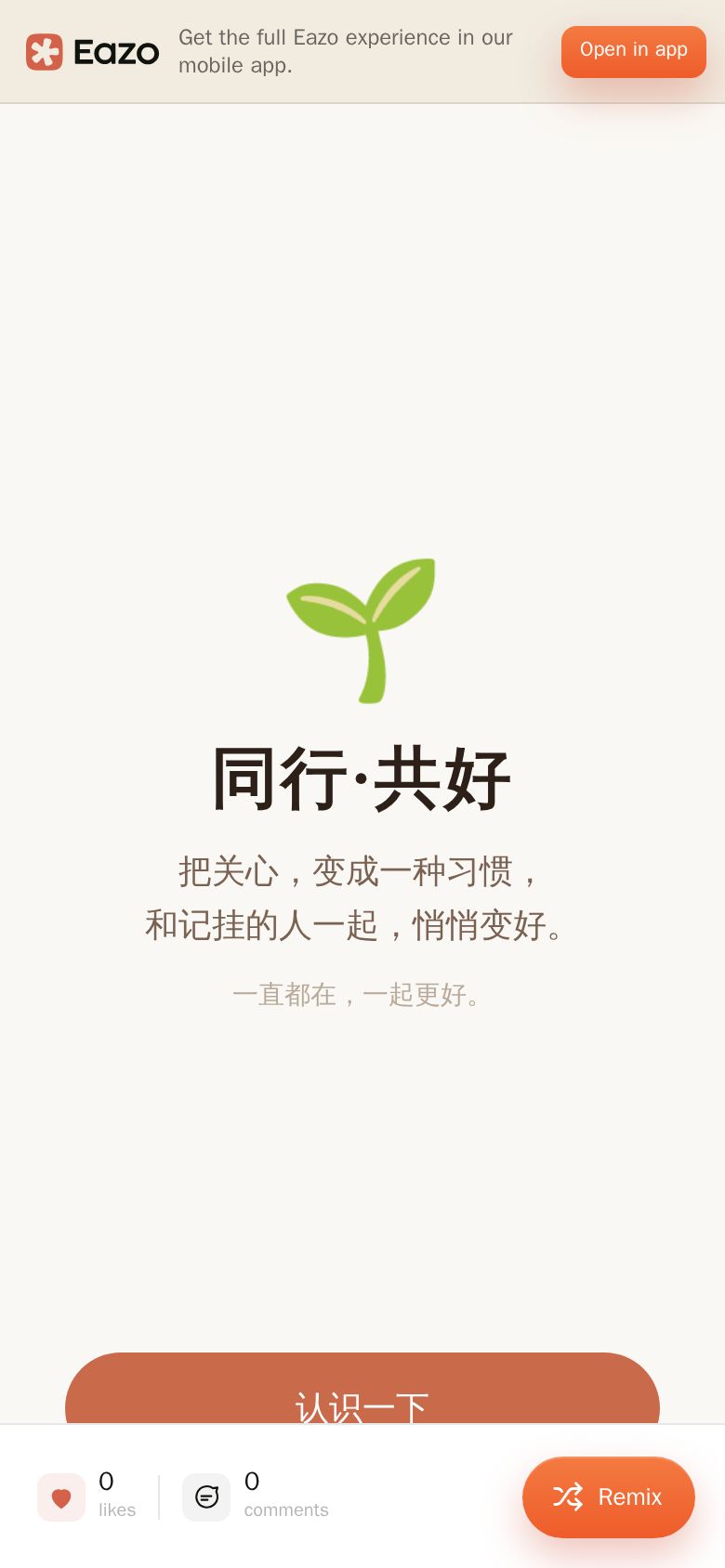 同行 · 共好