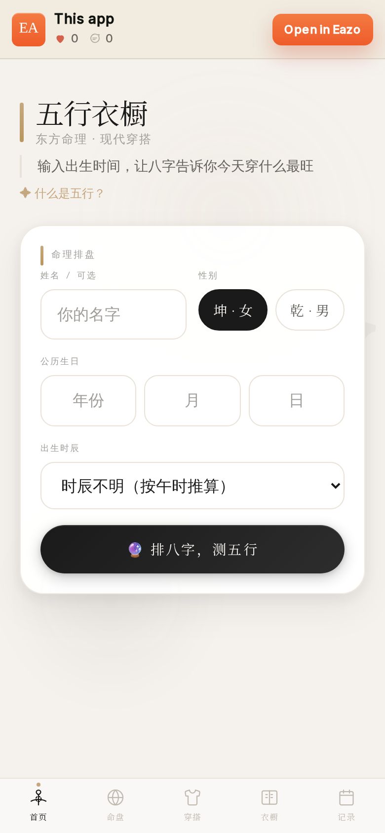 五行衣橱