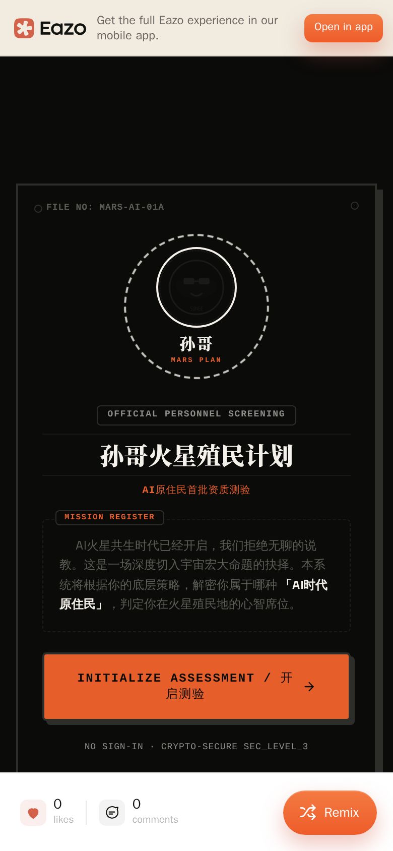 孙哥火星殖民计划 · AI原住民测试