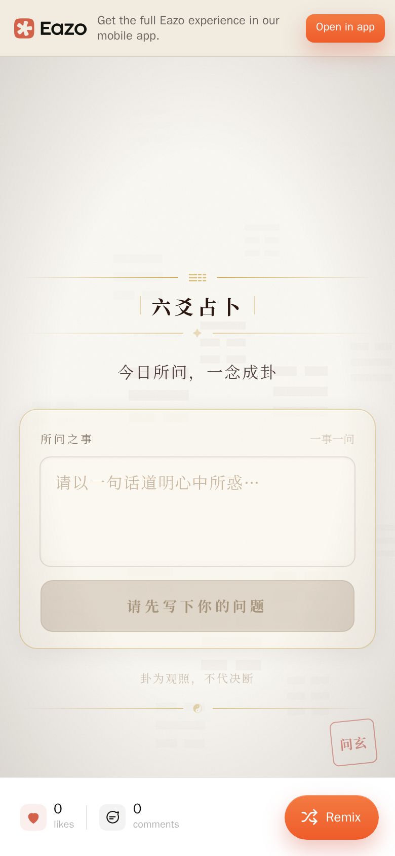 六爻占卜