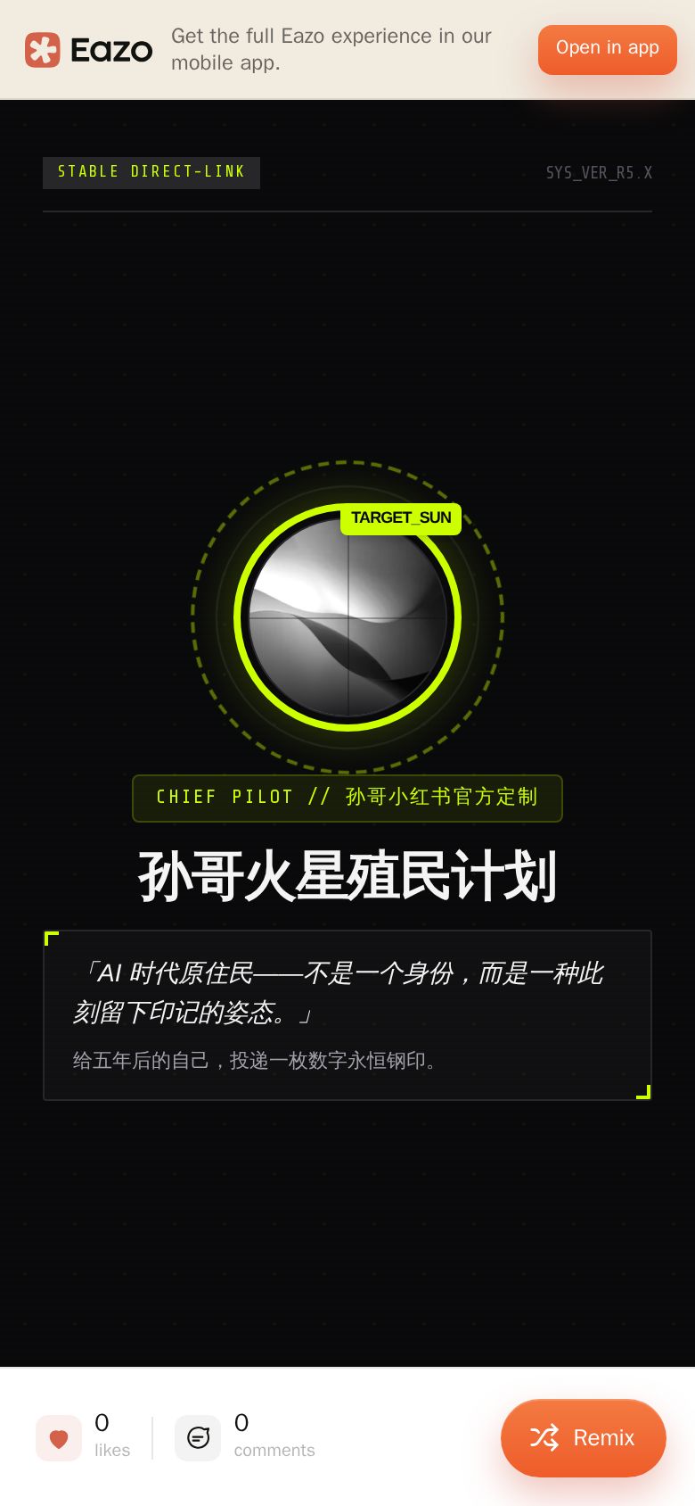 孙哥时间胶囊