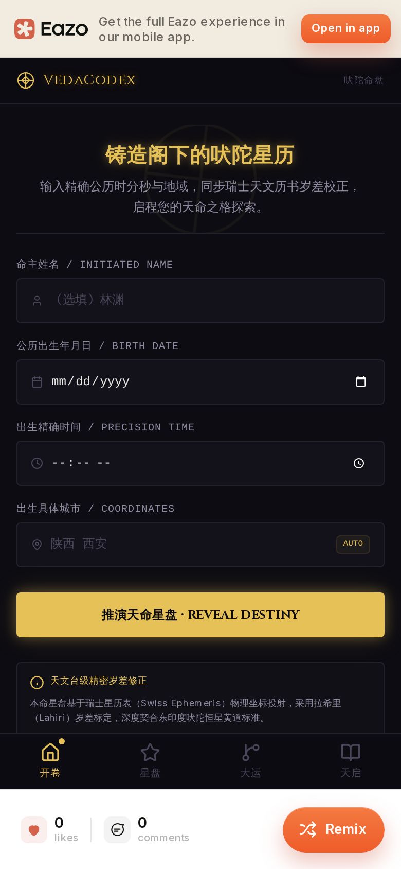 VedaCodex 吠陀命盘