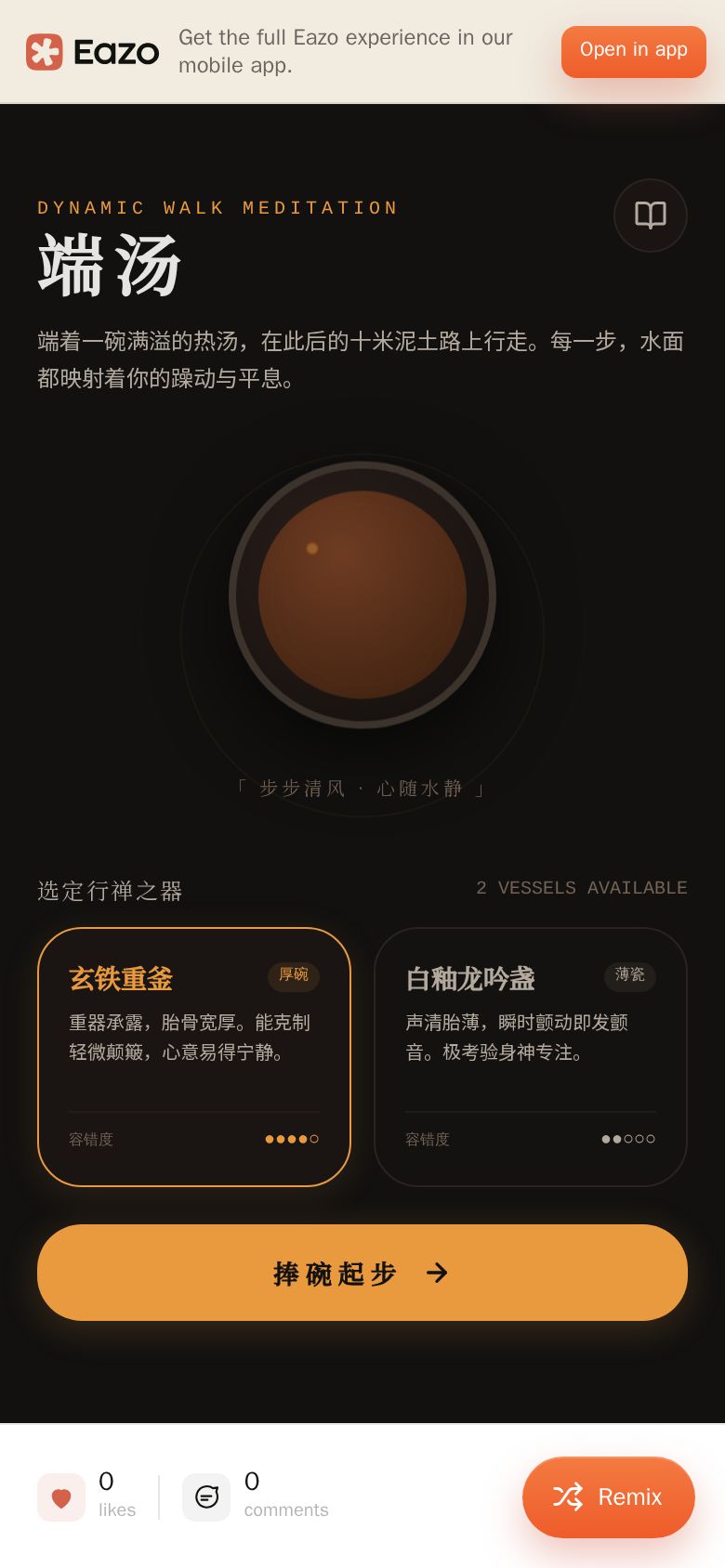 端汤