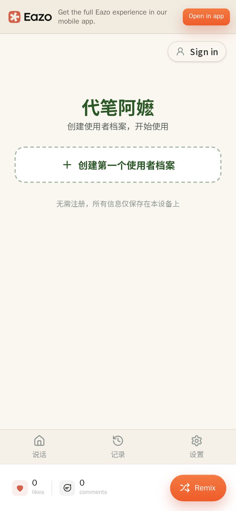 代笔阿嬷