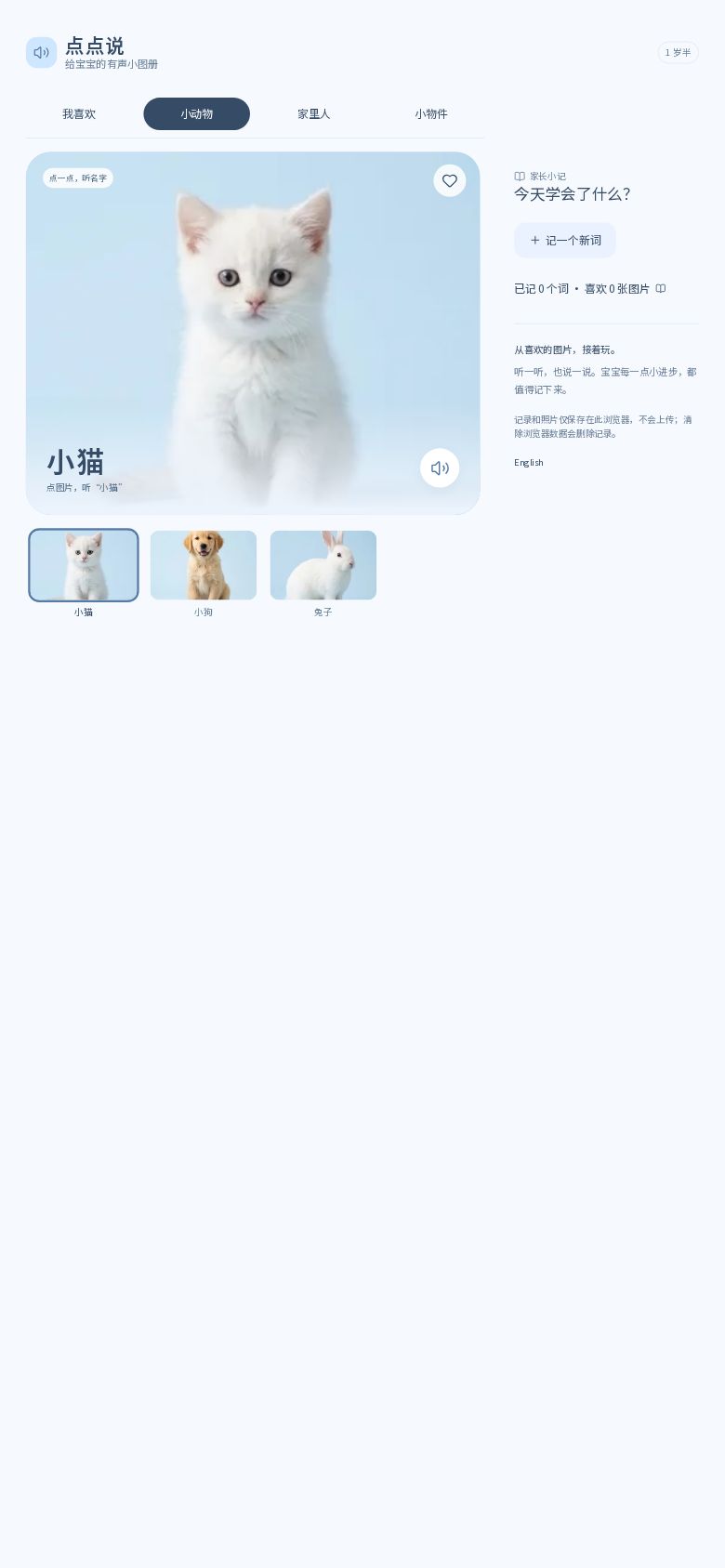 点点说