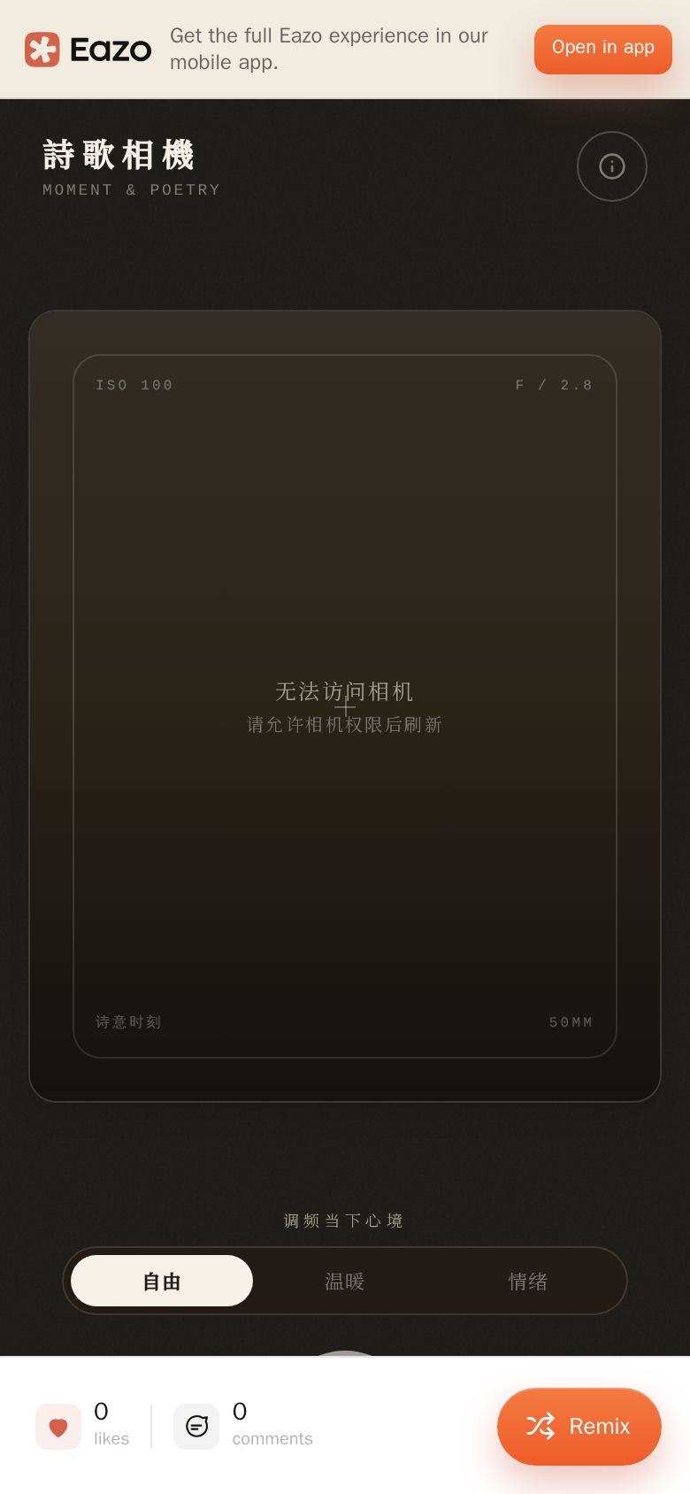 诗歌相机