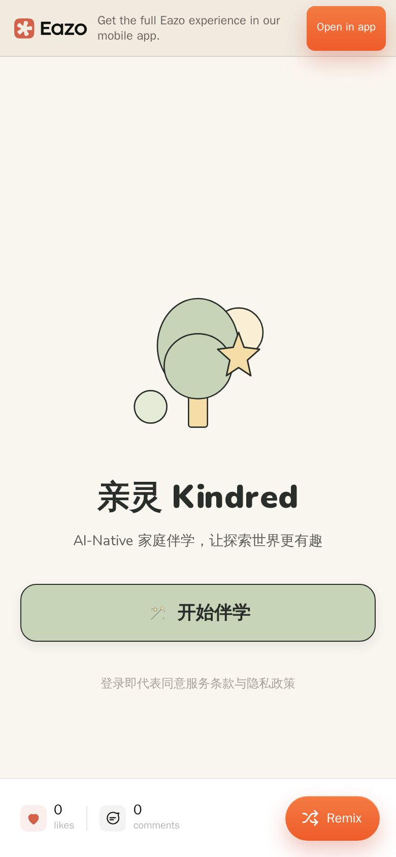 亲灵 Kindred