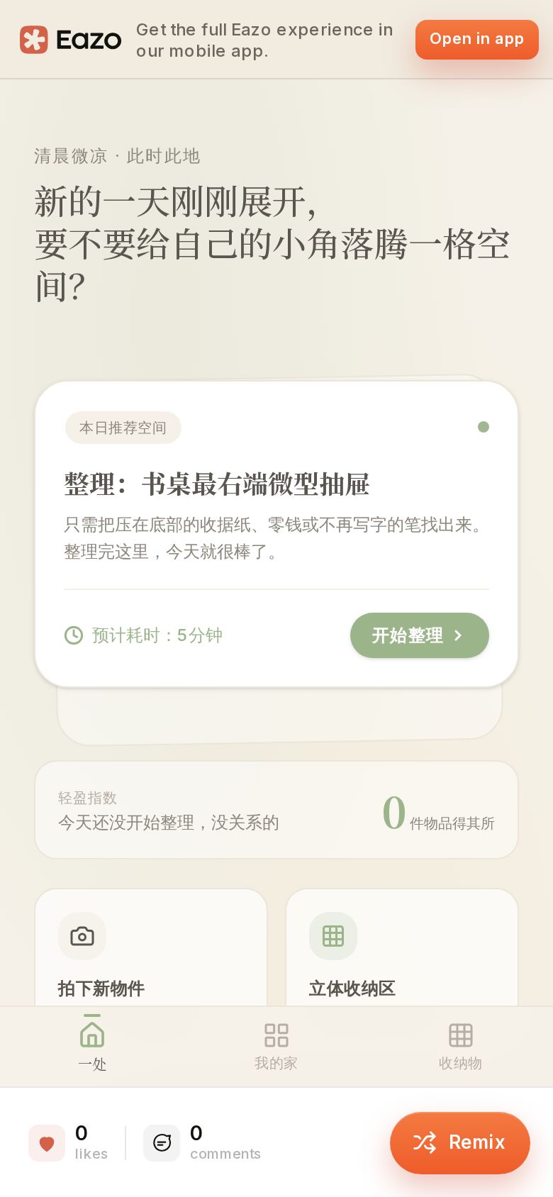 一处