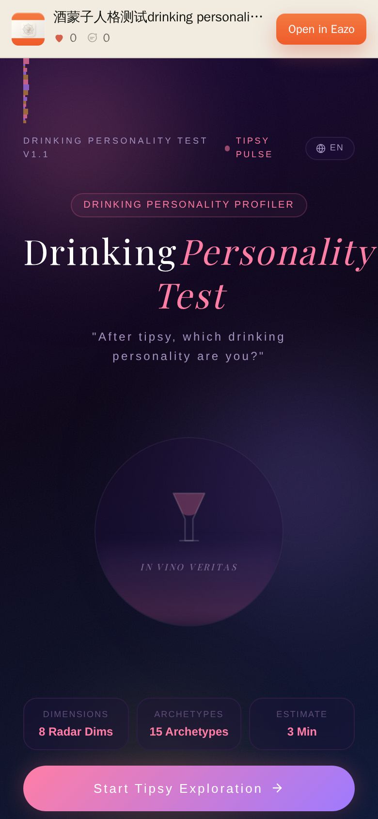 酒蒙子人格测试drinking personality test
