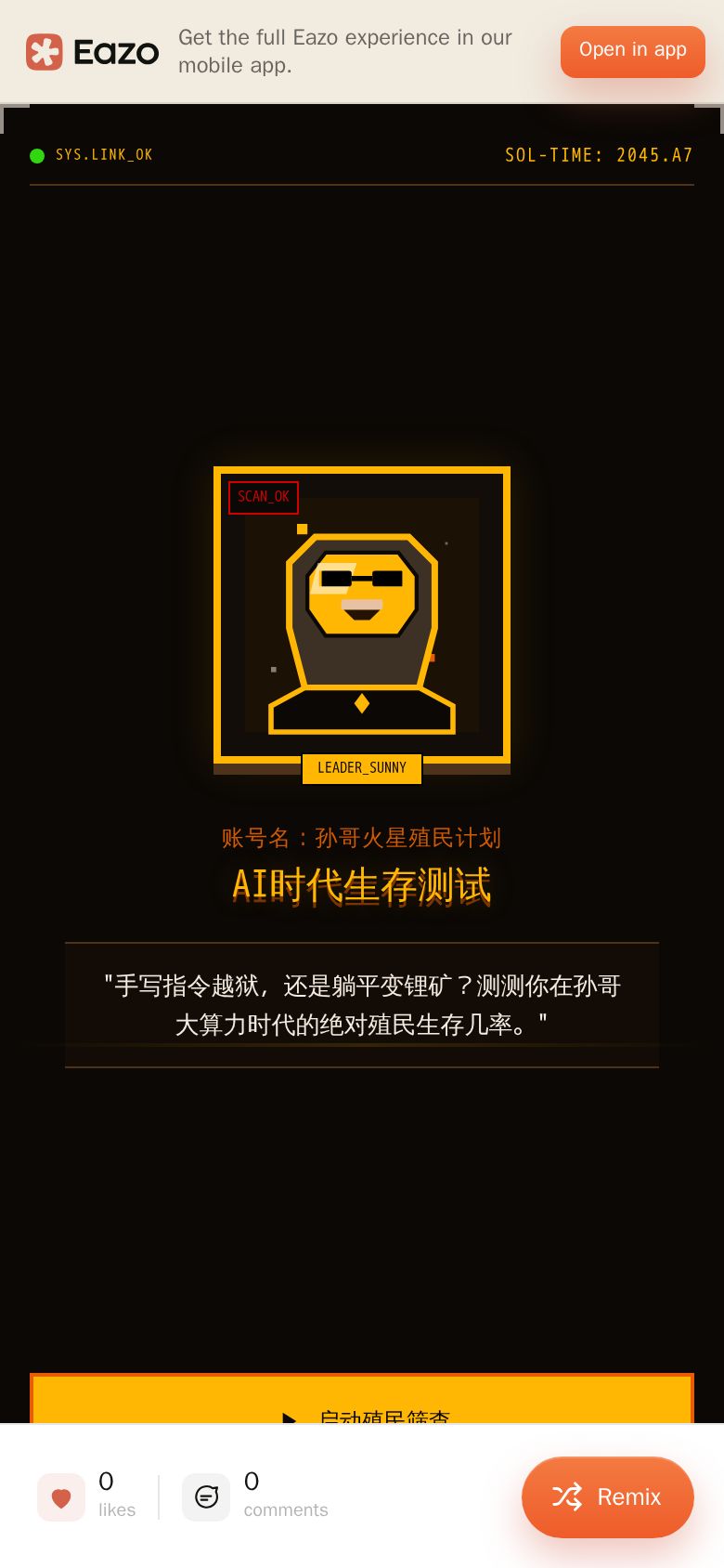 孙哥AI时代生存测试