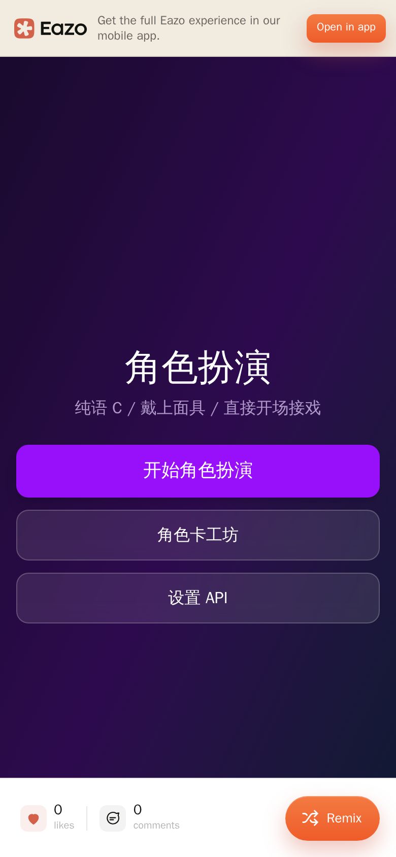 角色扮演工坊