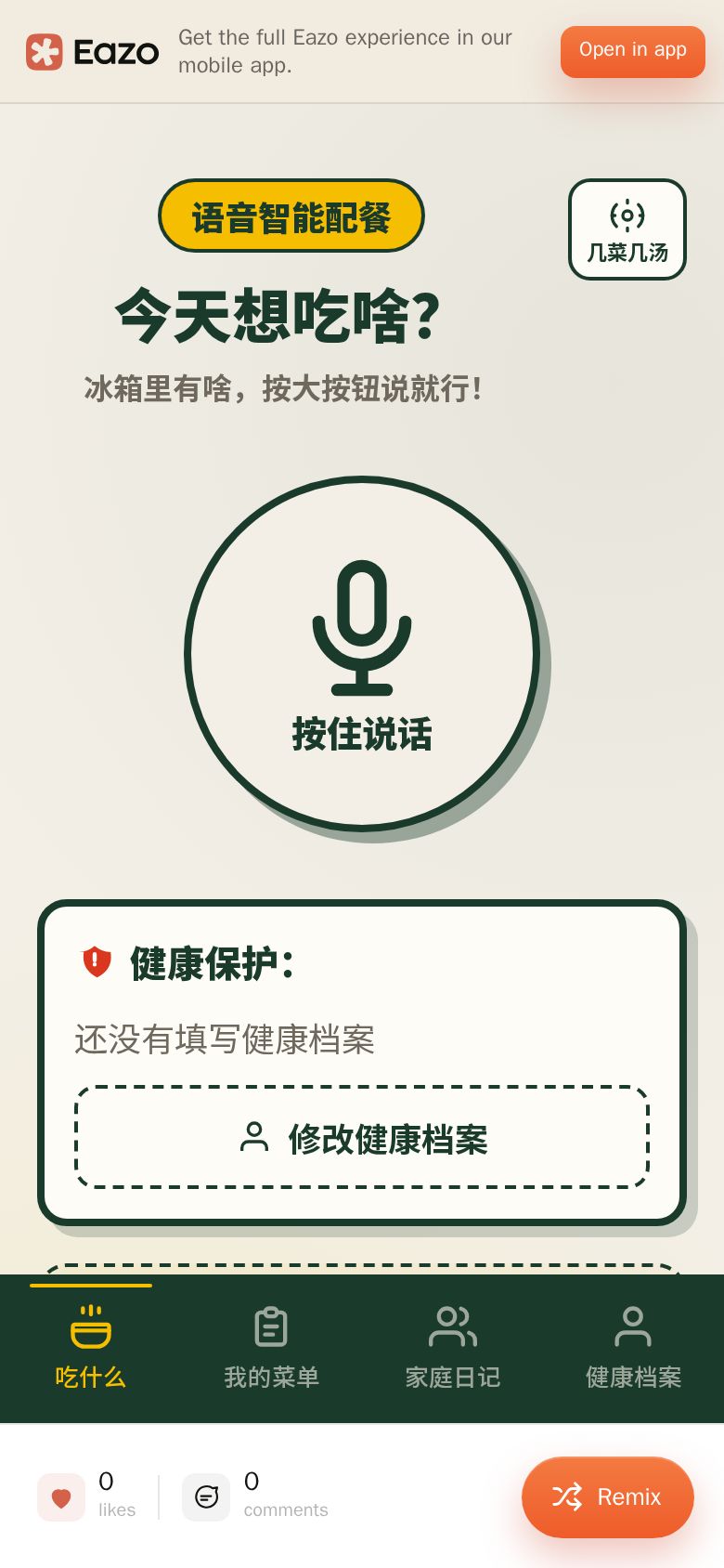 开饭啦