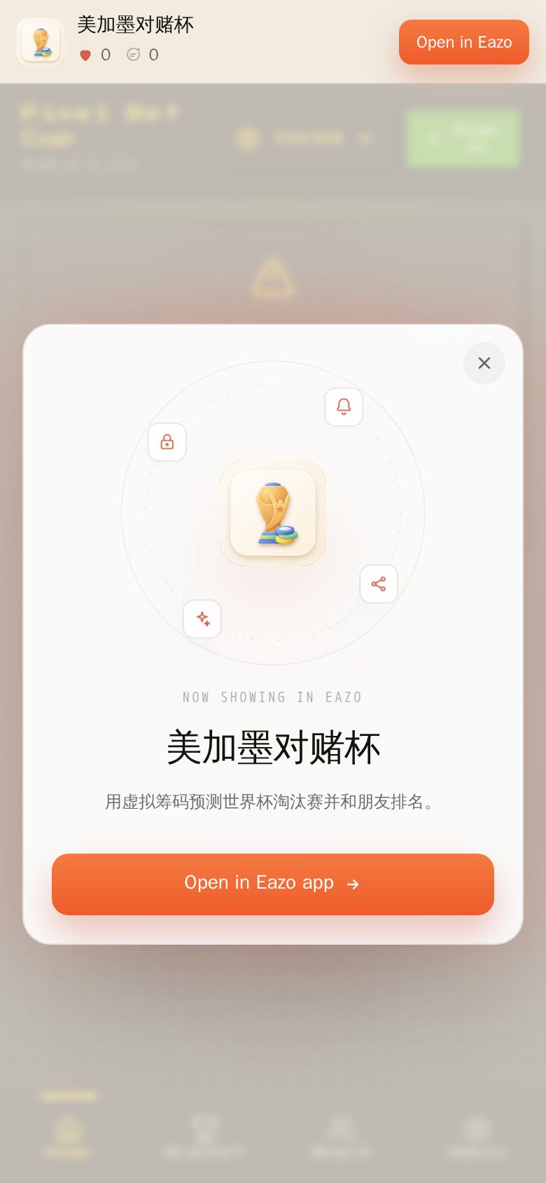 美加墨对赌杯