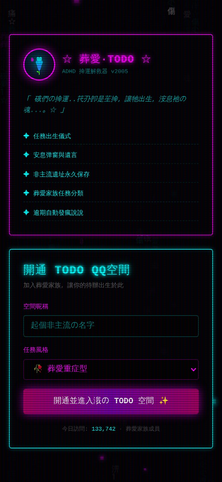 葬爱todo