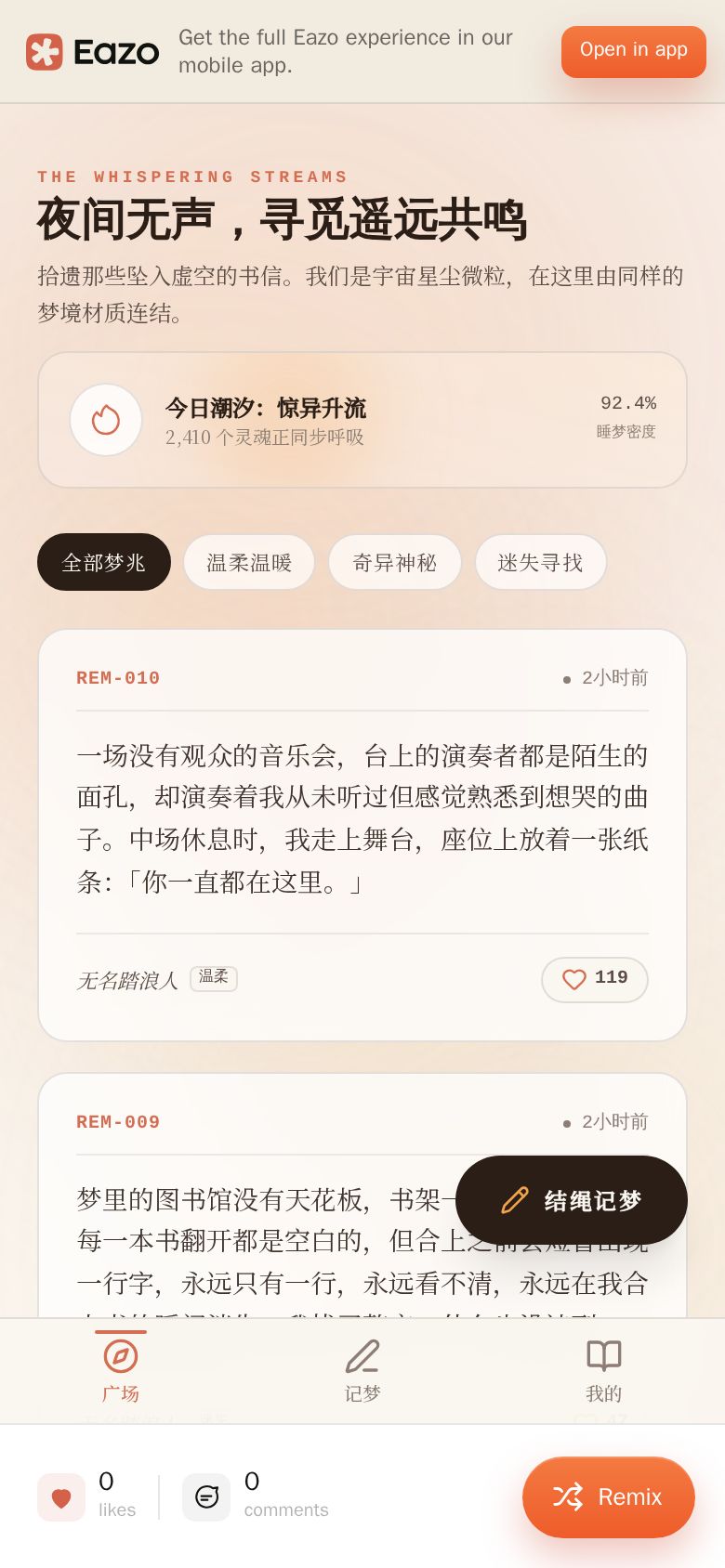 梦境记录仪