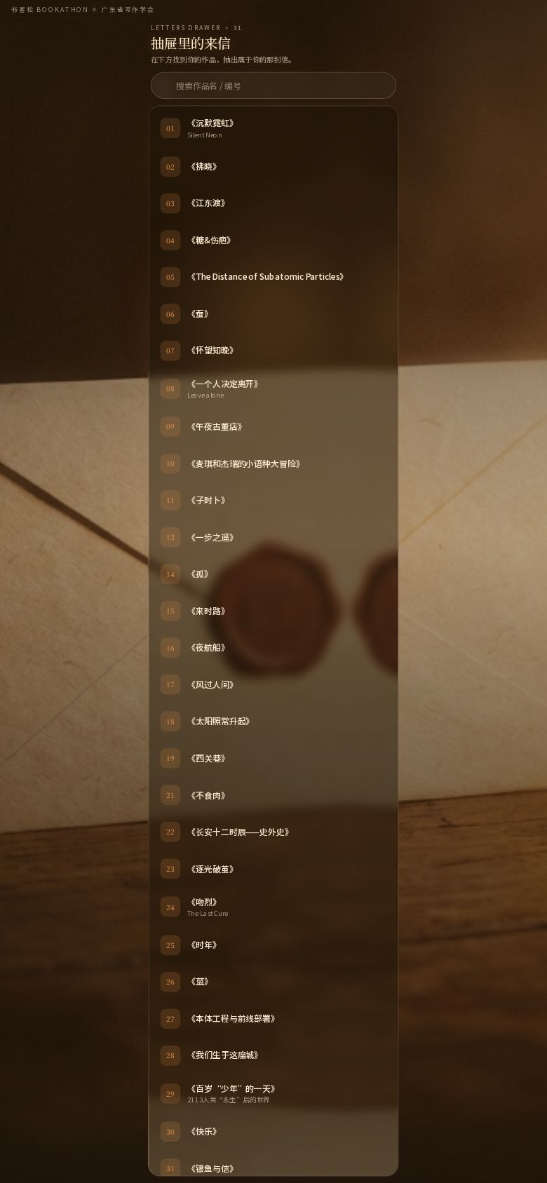 第一届 线上赛道 | 书客松×广东省写作学会 评委来信
