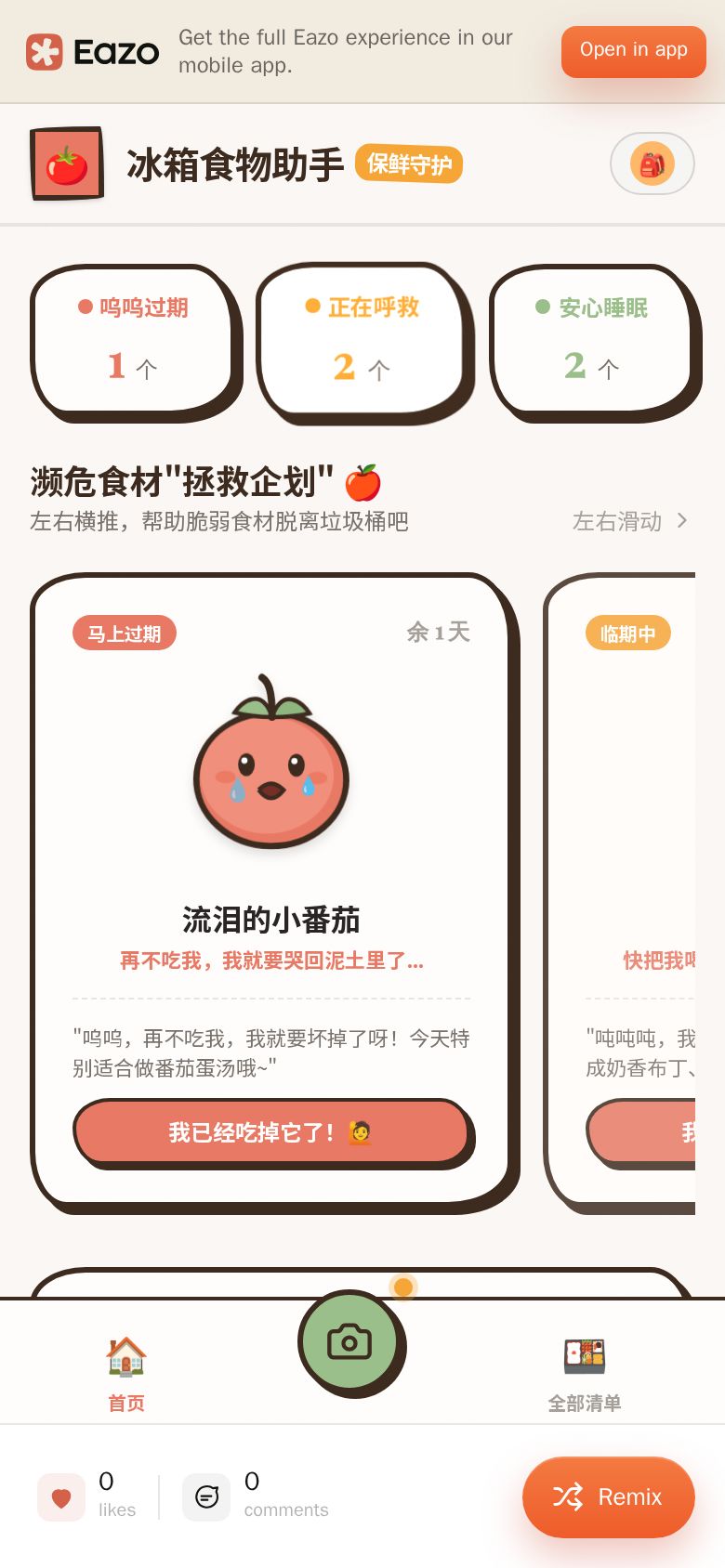 拯救番茄 Tomato 🍅