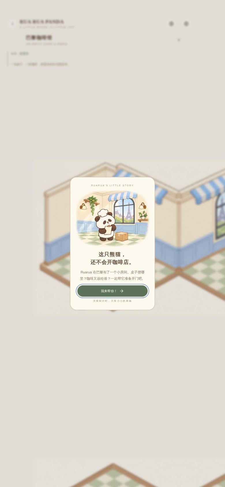 RuaruaPanda · Paris Cafe