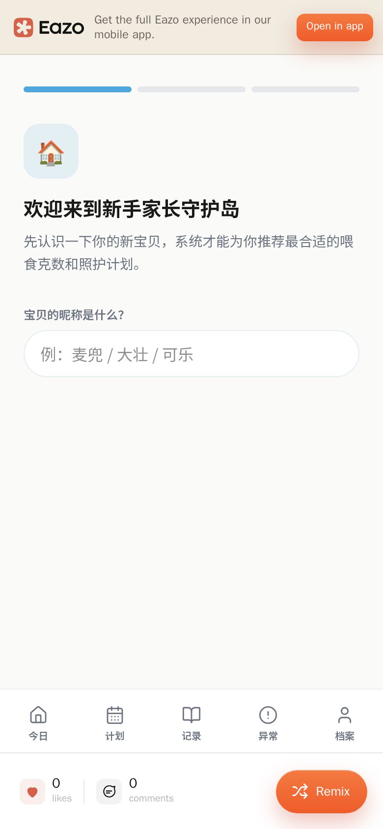 宠物新手管家