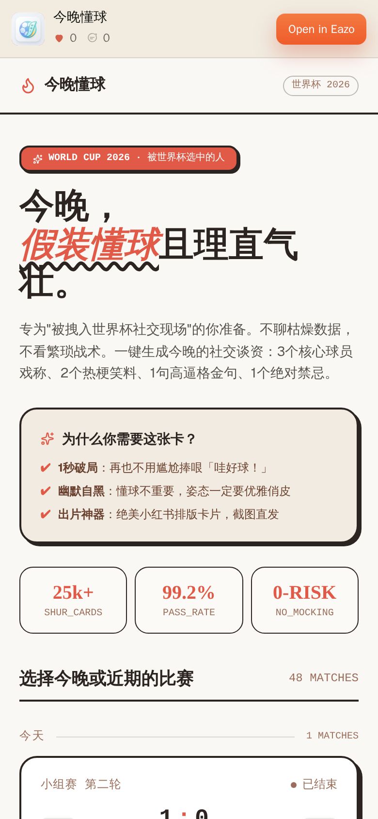 今晚懂球