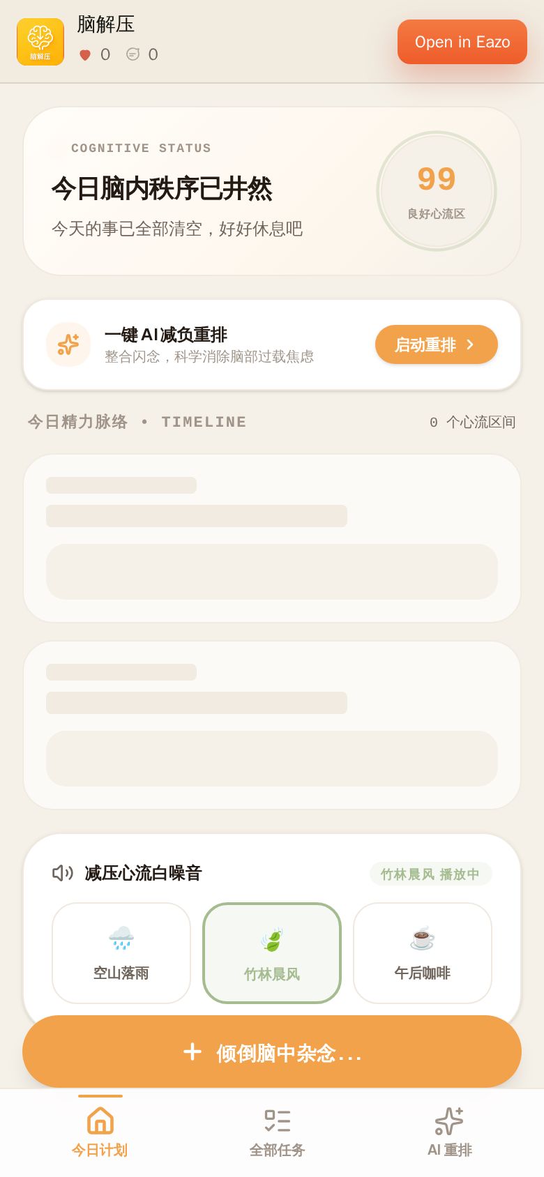 脑解压