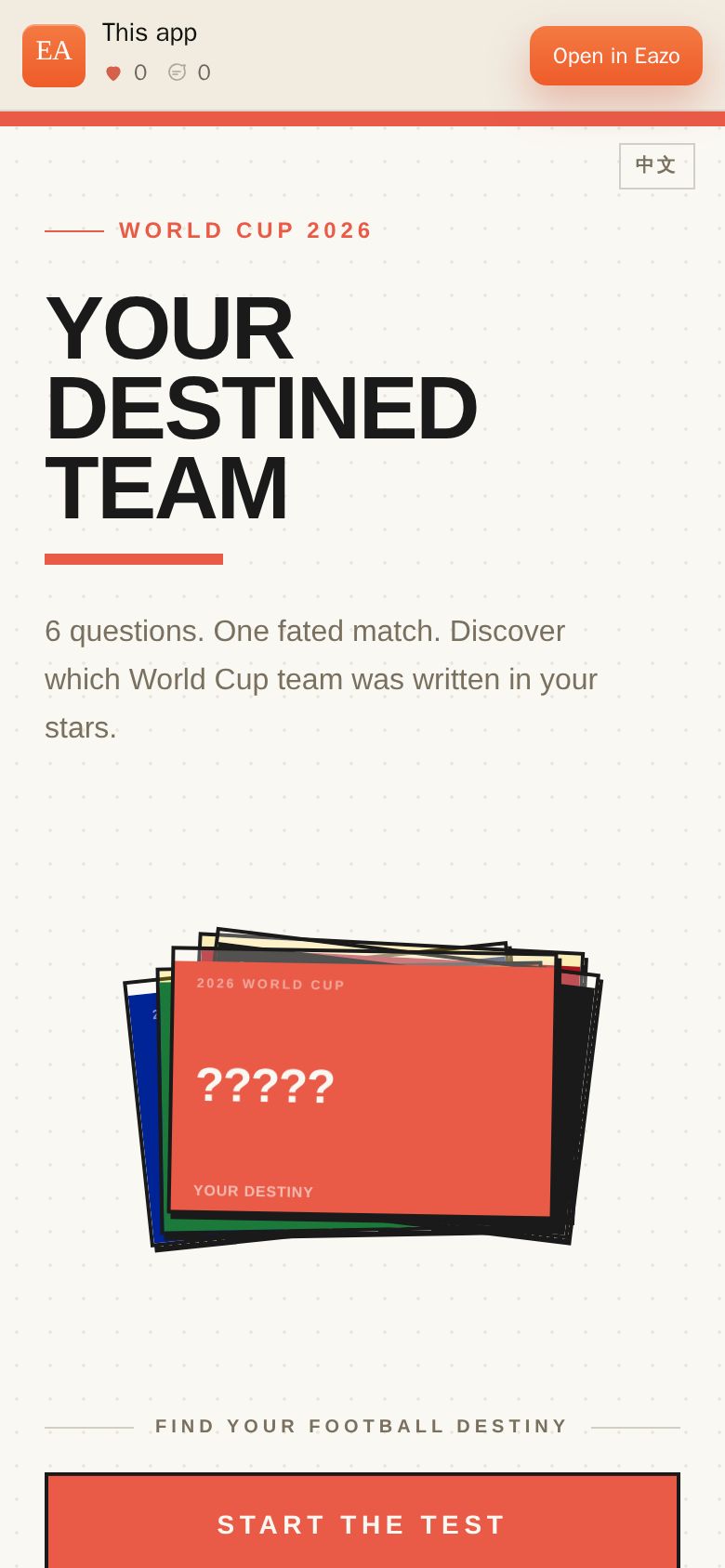 宿命球队/World Cup Destiny Quiz