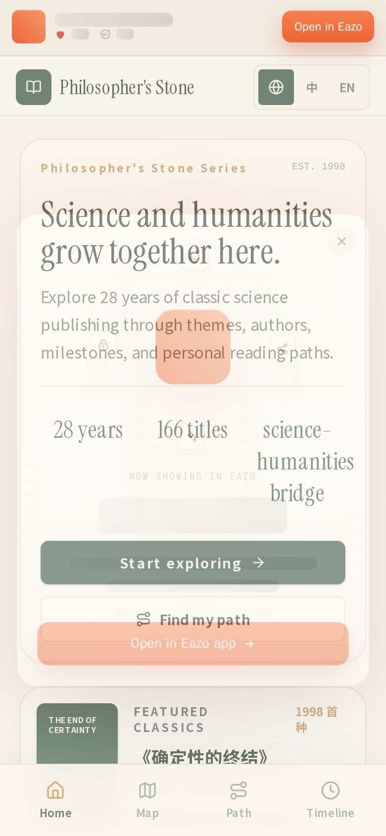 哲人石科学人文