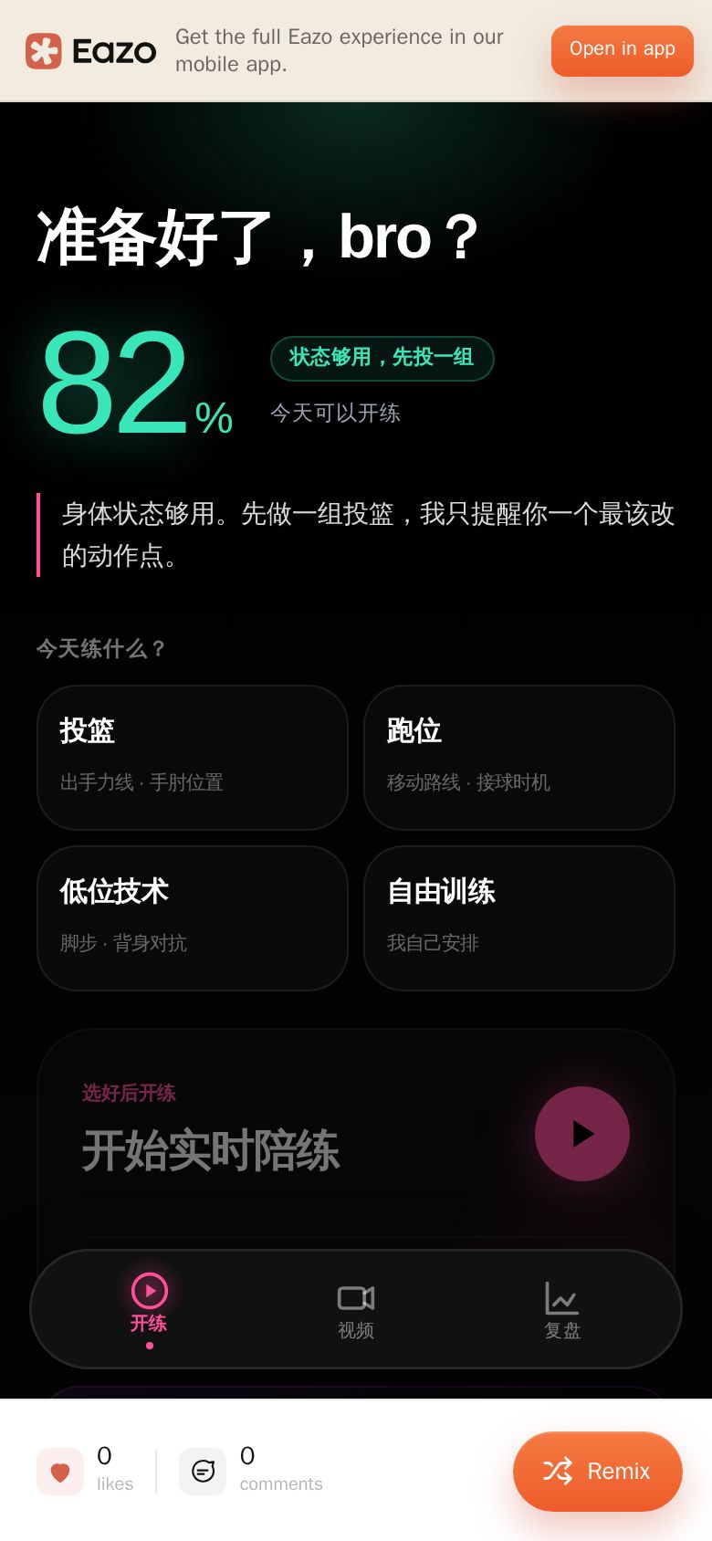 你的训练师