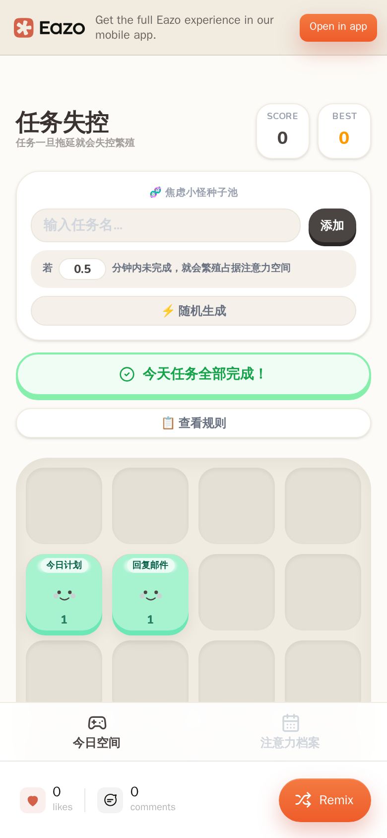 任务失控