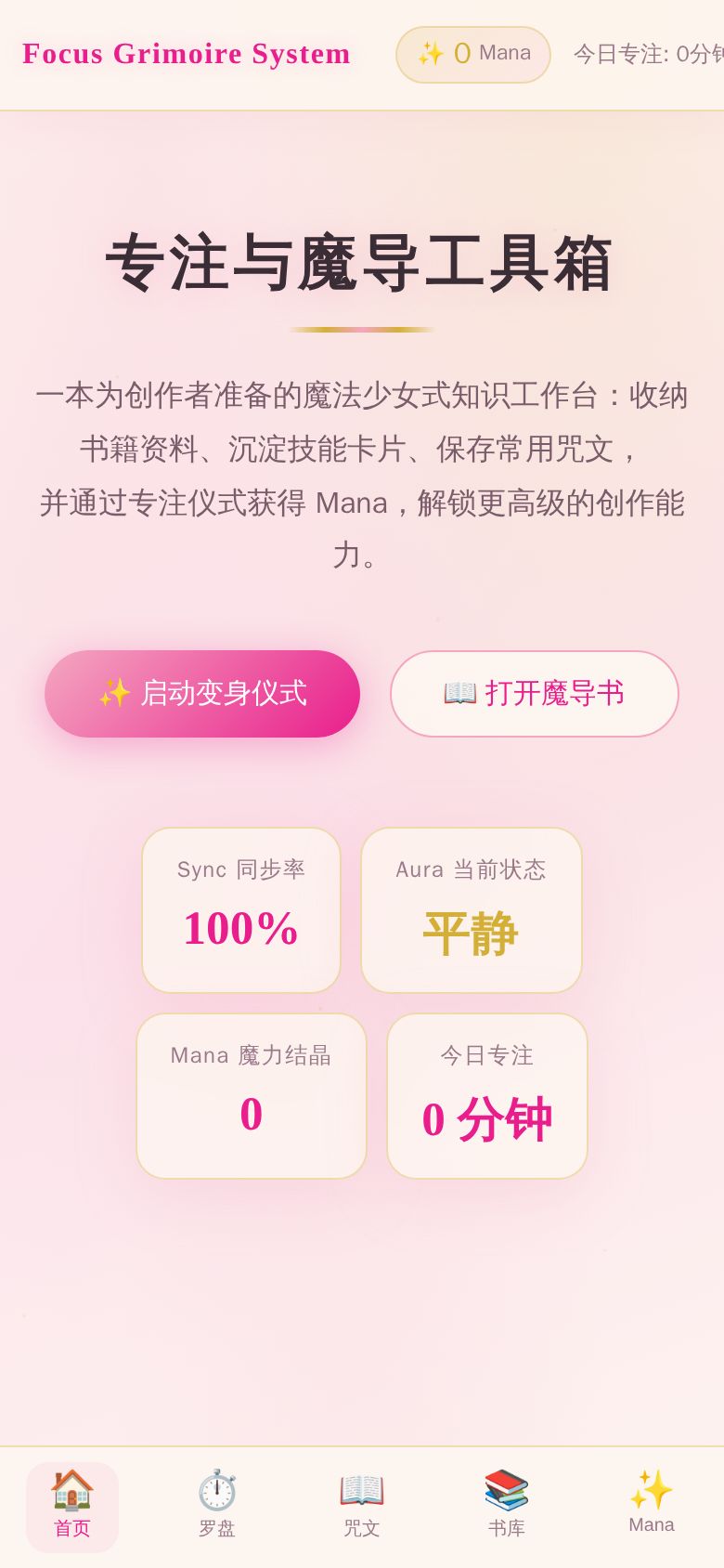 魔法少女专注魔导书