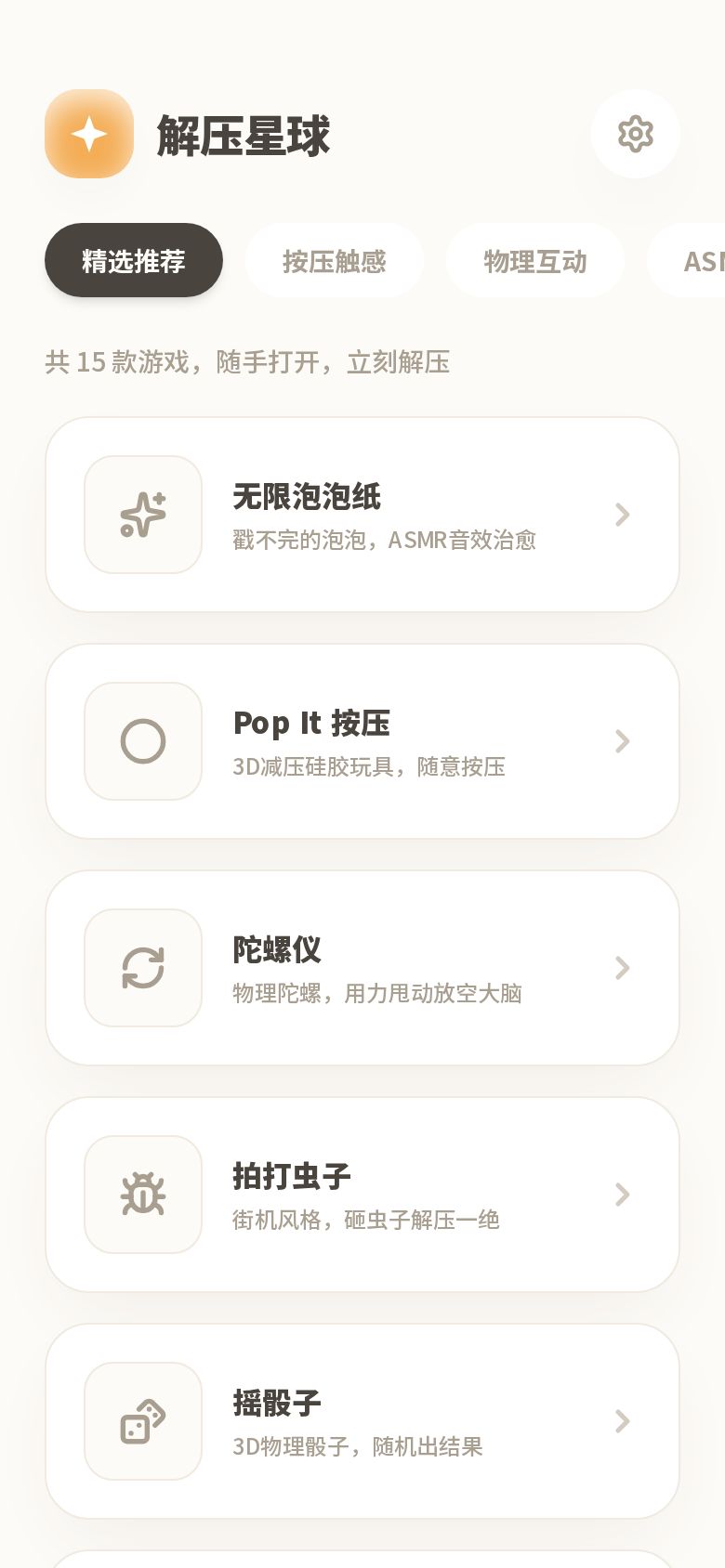 解压星球