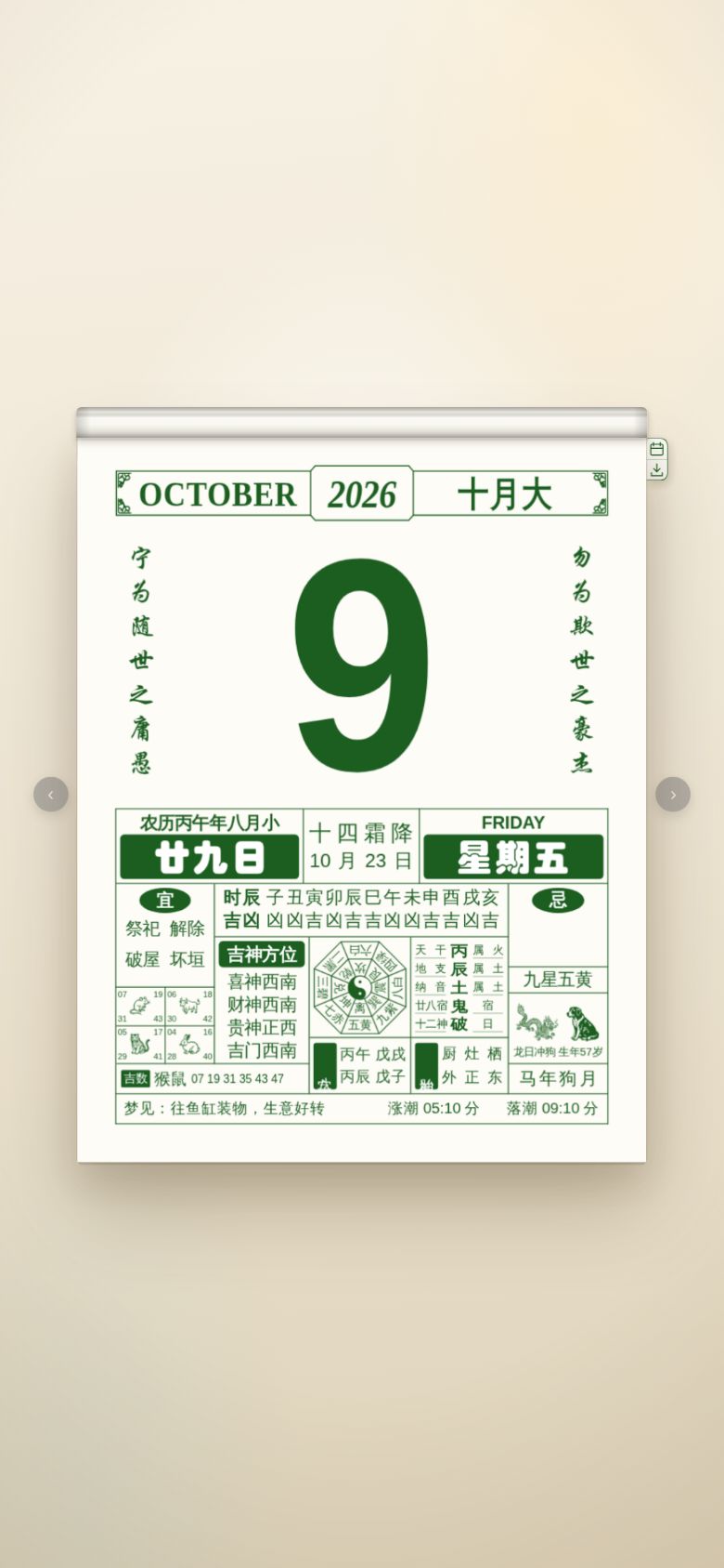 老黄历
