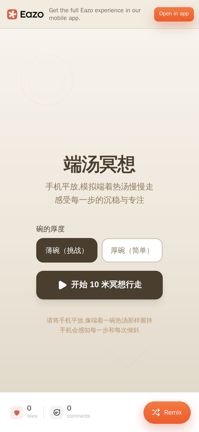 端汤冥想