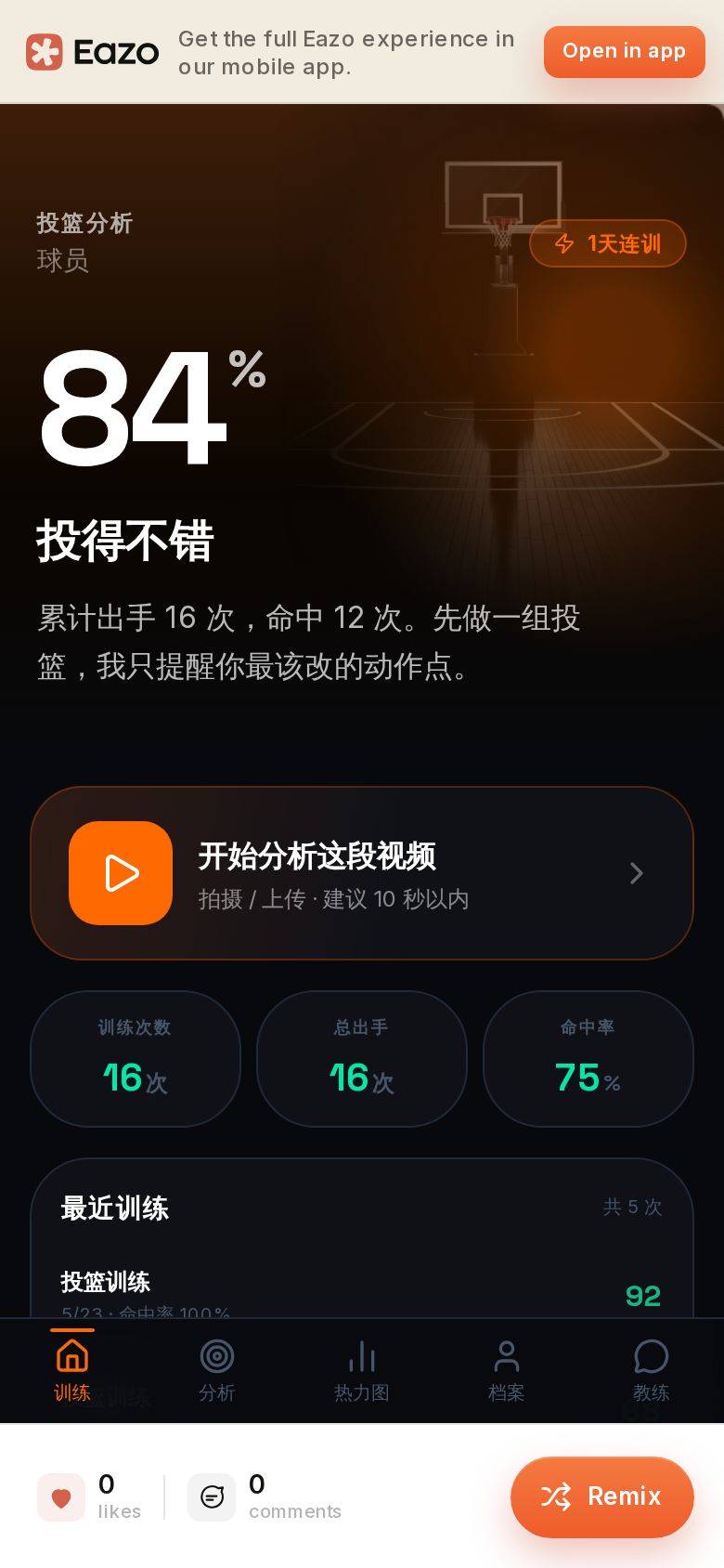 在场