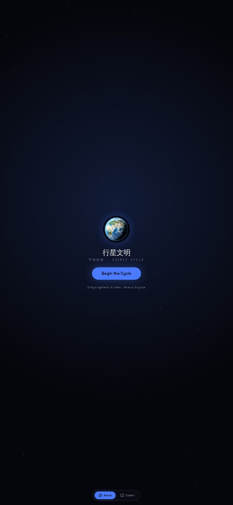 行星文明 · 宇宙轮回