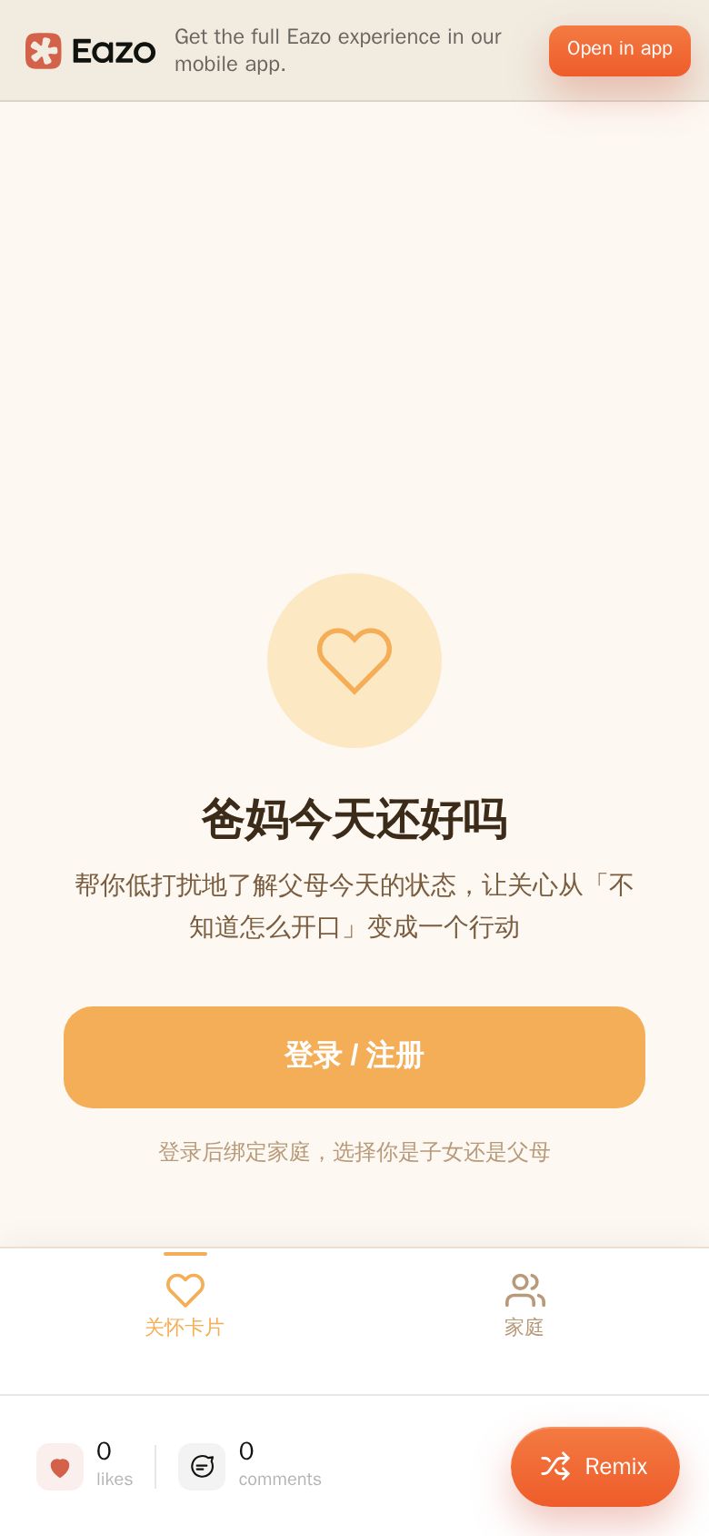 爸妈今天还好吗