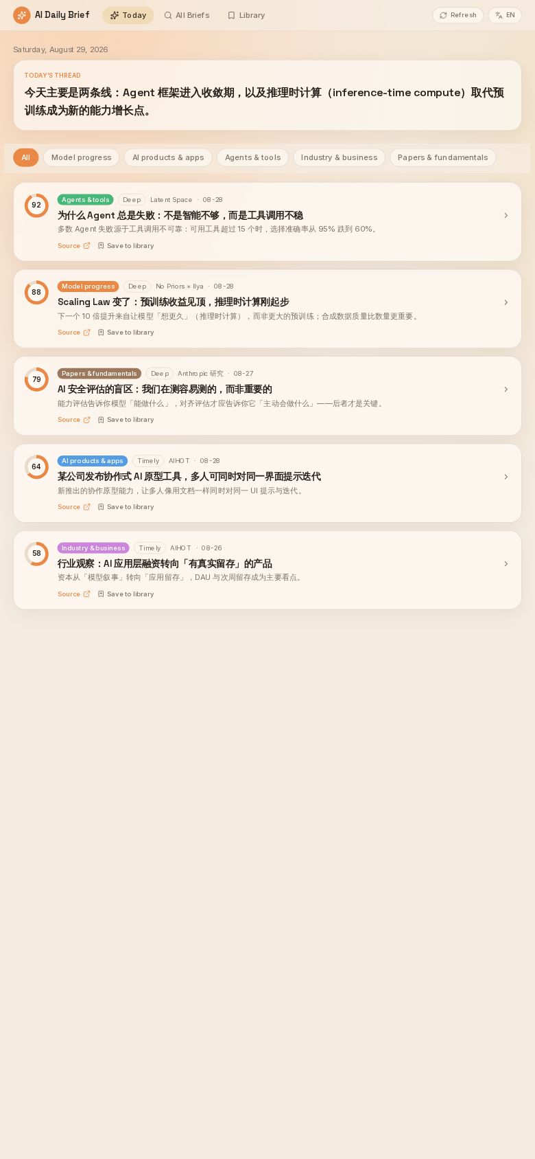AI 每日情报站