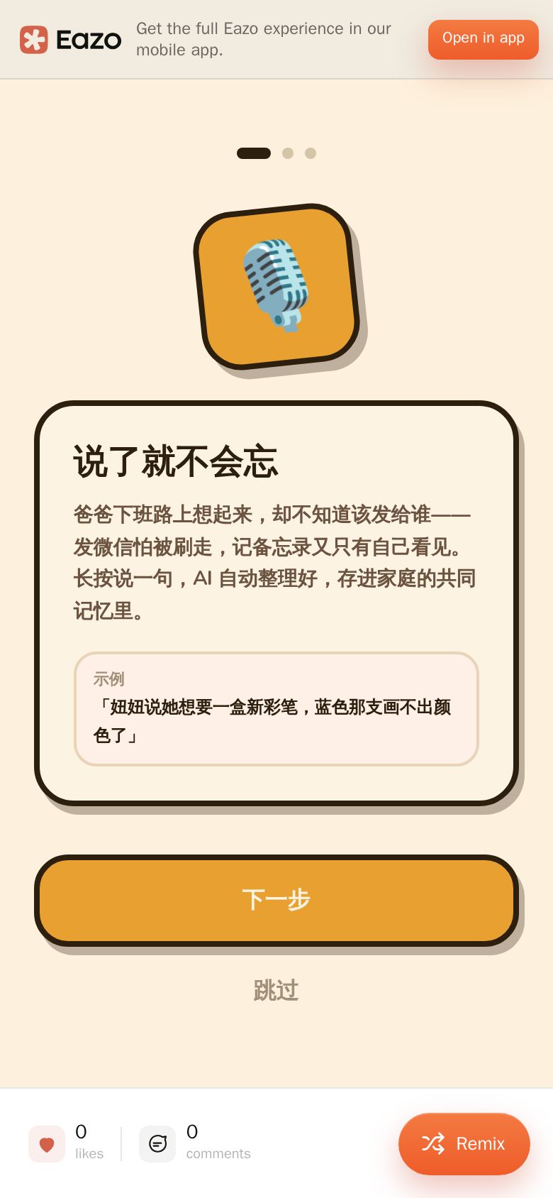 家庭共享记忆体