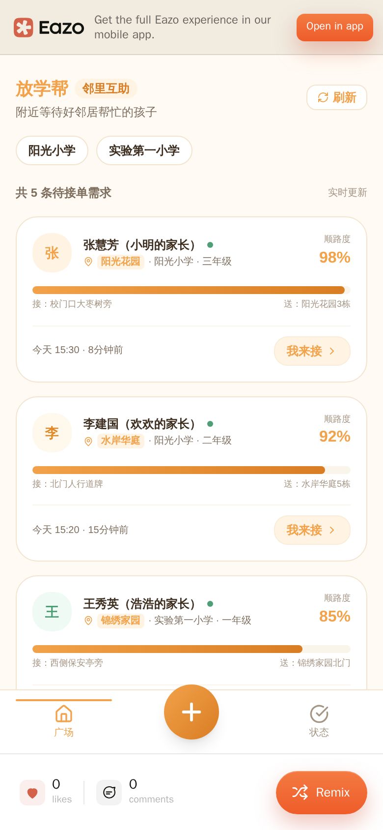 放学管家