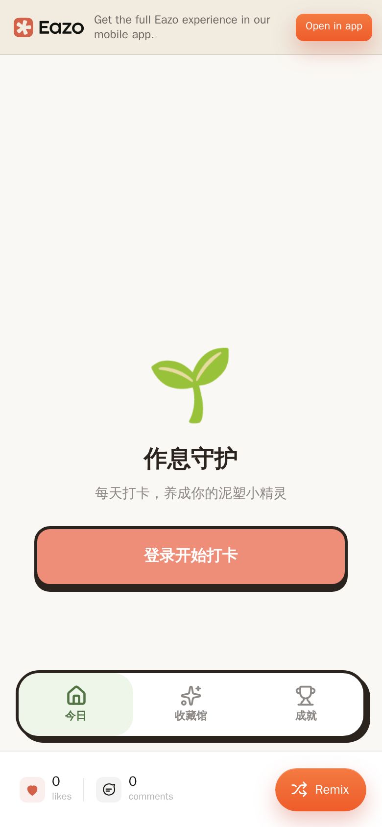 作息守护