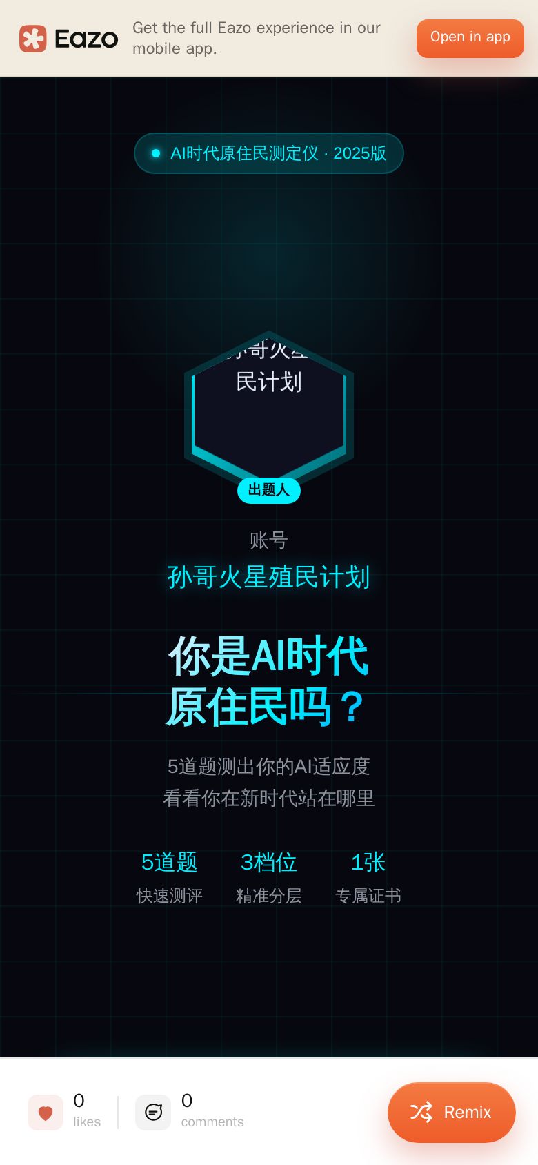 孙哥AI原住民测试
