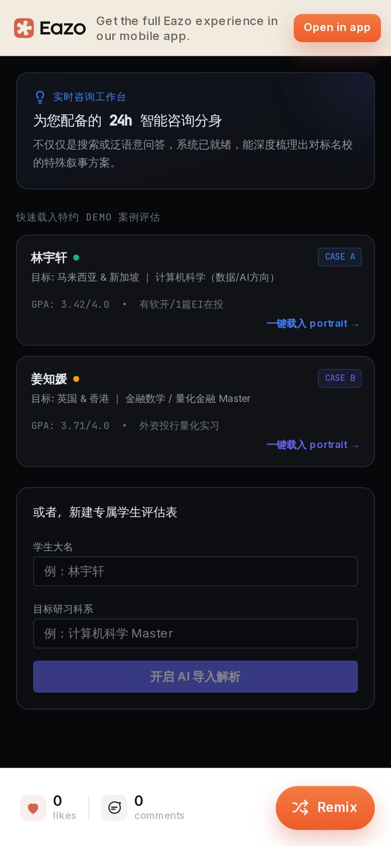 Aisha Copilot 留学咨询