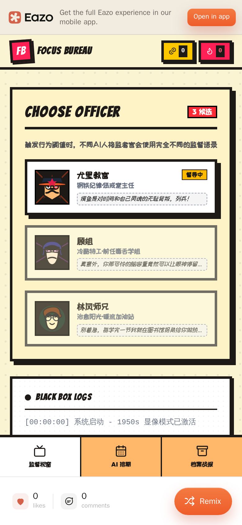 专注局 Focus Bureau