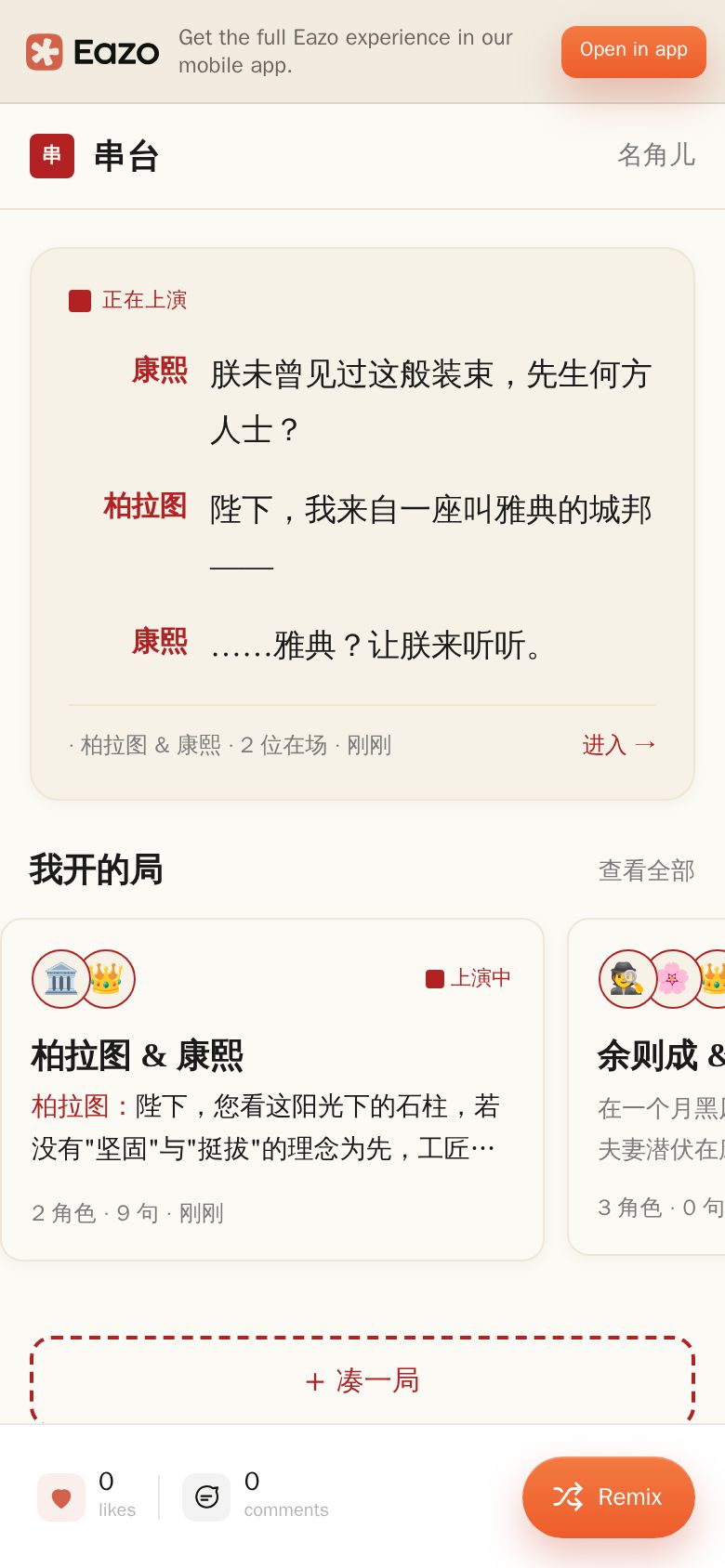 串台