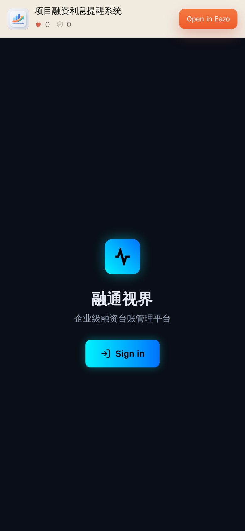 项目融资利息提醒系统