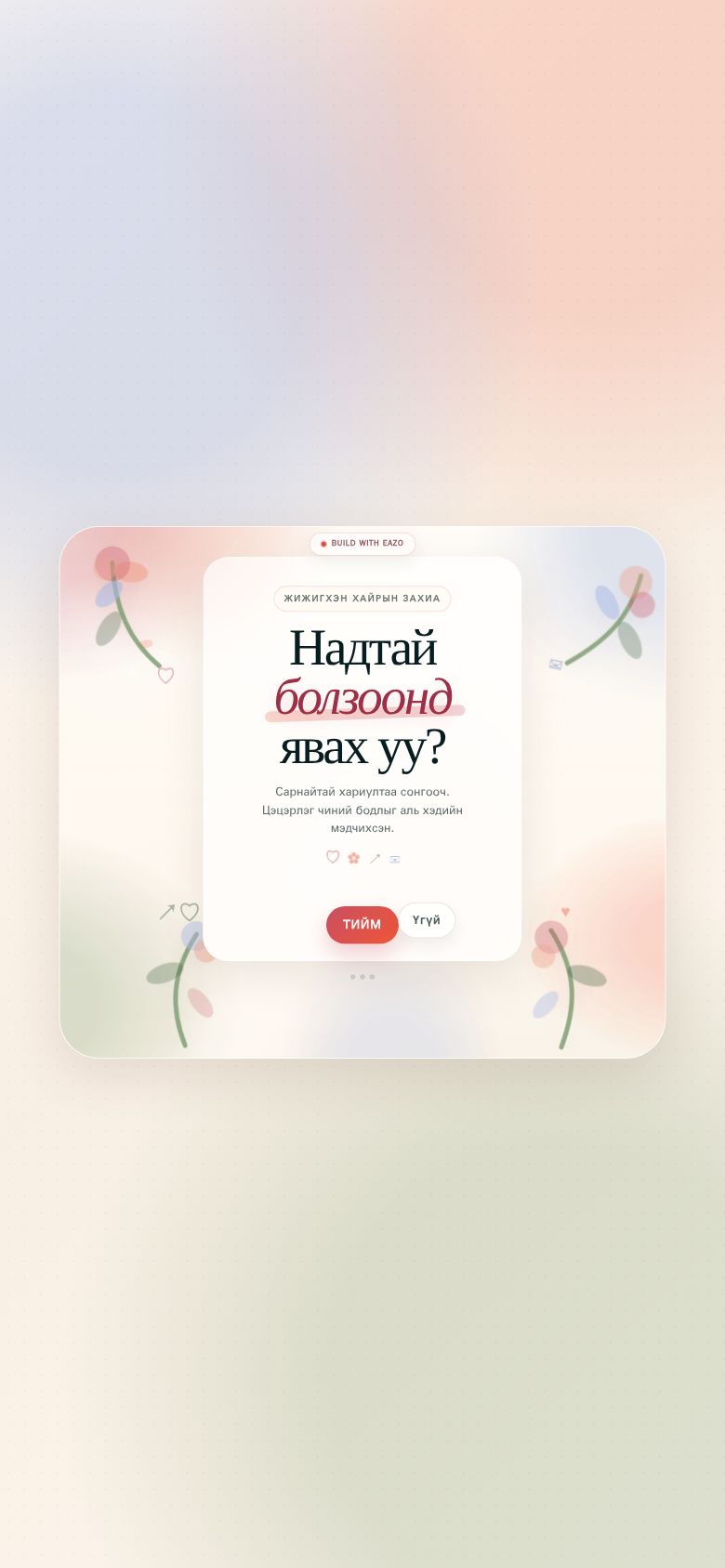 Will You Go Out With Me? — Mongolian Love Note