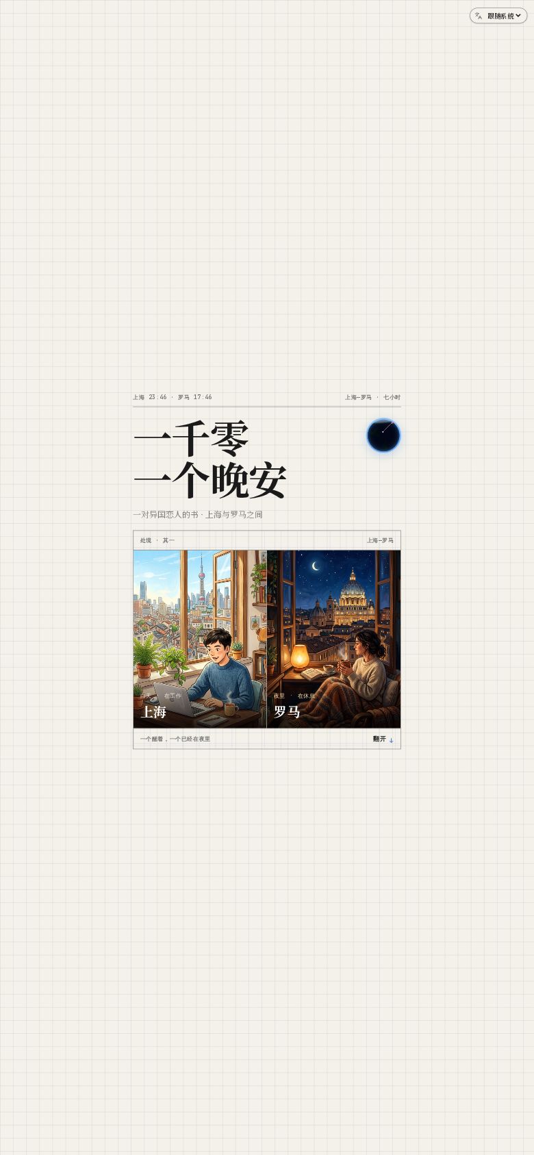 一千零一个晚安