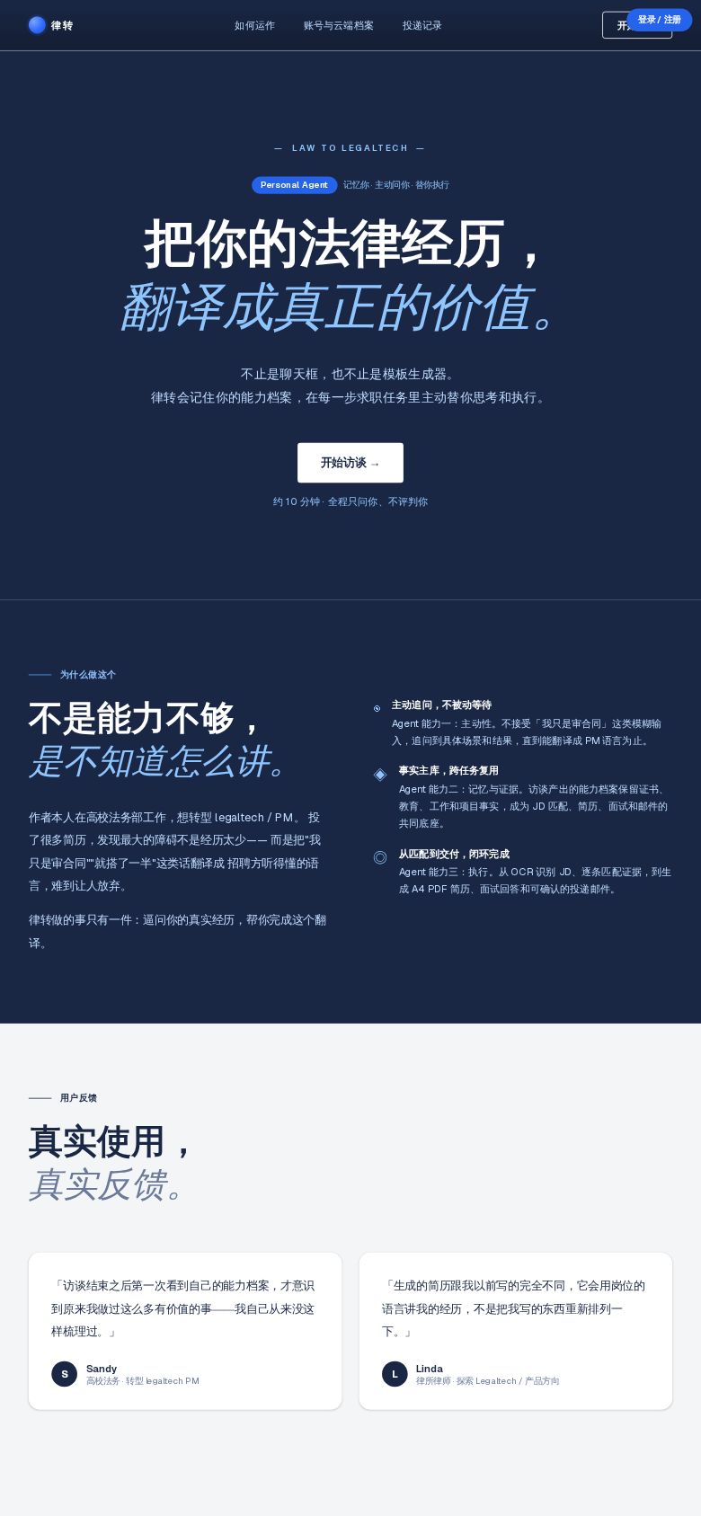 律转 Agent