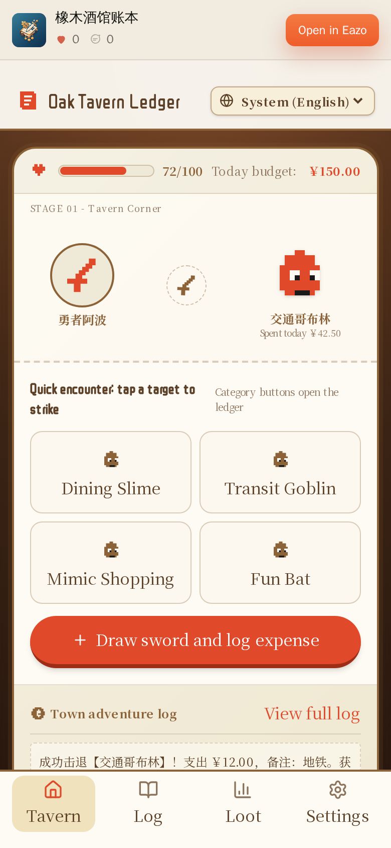 橡木酒馆账本