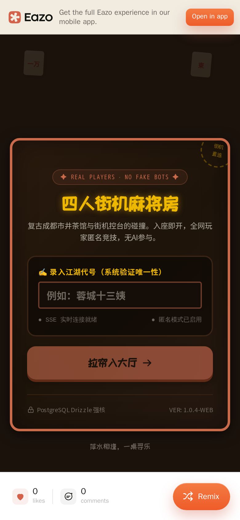 雀坛茶馆